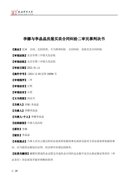 李娜与李晶晶房屋买卖合同纠纷二审民事判决书