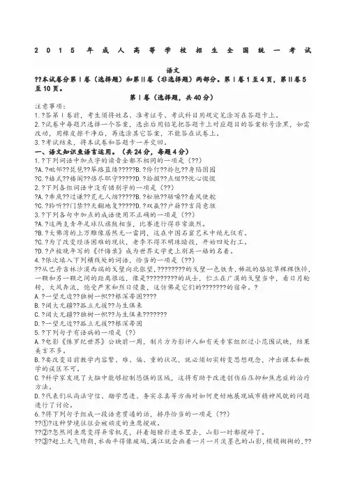 成人高考语文真题和答案解析