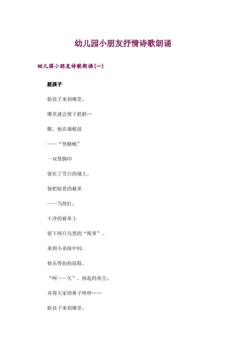 文学_幼儿园小朋友抒情诗歌朗诵