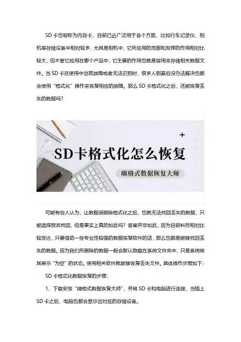 SD卡格式化怎么恢复？数据恢复的步骤