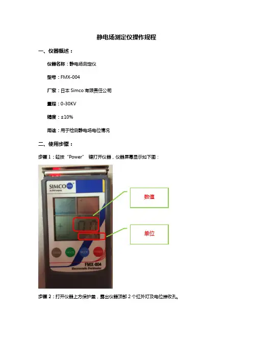 静电场测定仪操作规程