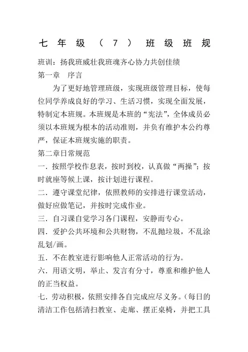初中班级量化管理细则(1)
