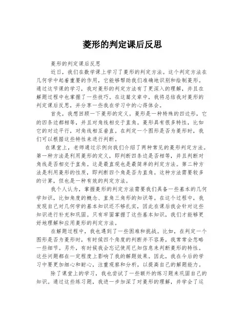 菱形的判定课后反思