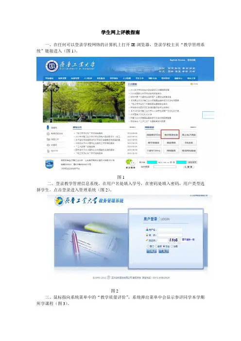 学生网上评教指南