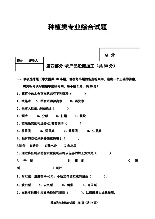 种植类专业综合试题
