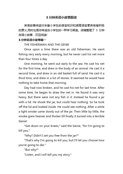 3分钟英语小故事跟读
