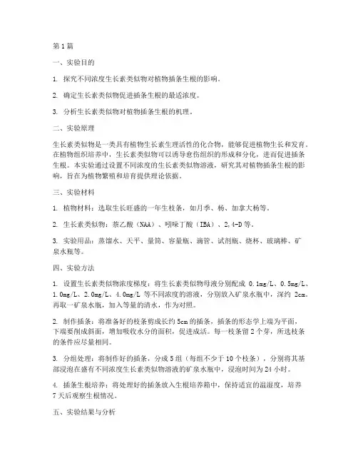 分化生根实验报告(3篇)