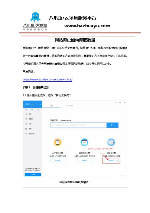 网站爬虫如何爬取数据