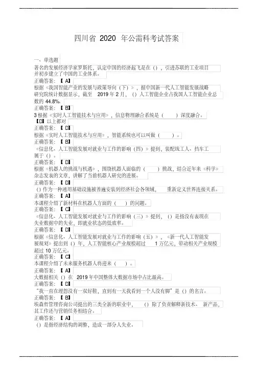 2020公需科目考试（20201002083324）