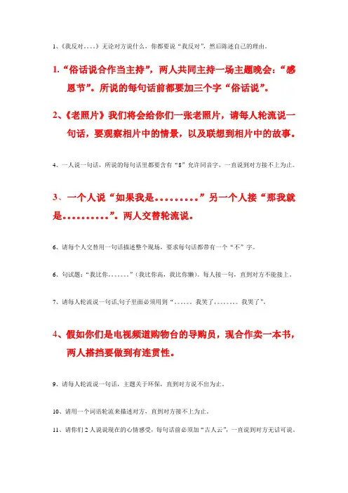 主持人大赛完整争锋相对题目
