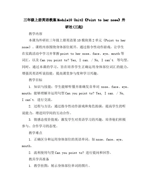 三年级上册英语教案-Module10Unit2《Pointtohernose》外研社(三起)