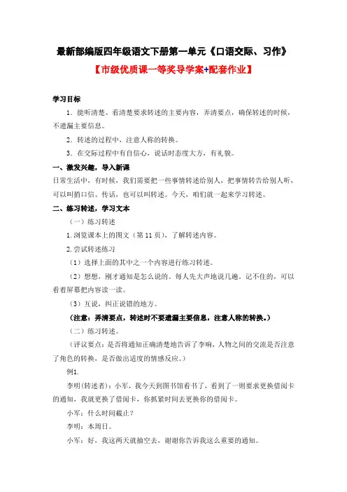 最新部编版四年级语文下册第一单元《口语交际、习作》【市级优质课一等奖导学案+配套作业】