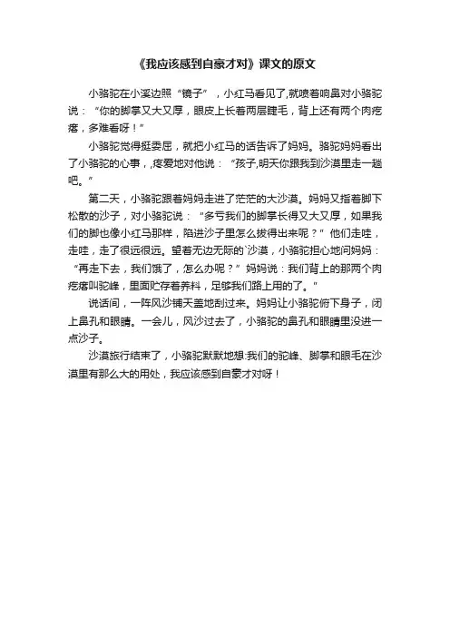 《我应该感到自豪才对》课文的原文