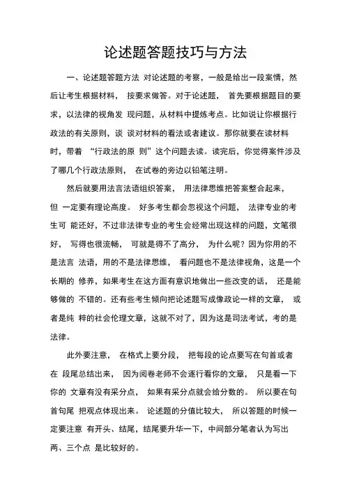 论述题答题技巧与方法