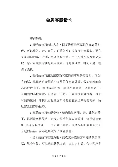 金牌客服话术