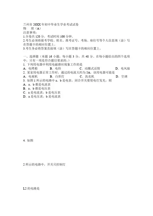 甘肃省兰州市中考物理试题(A)与答案