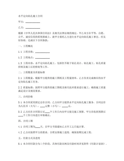 水平定向钻孔施工合同