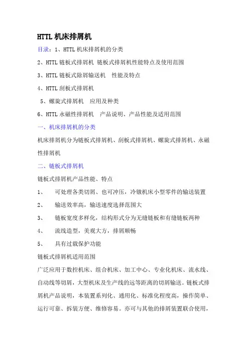 机床排屑机的分类