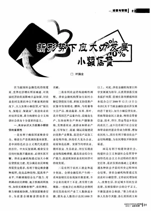 新形势下应大力发展小额信贷