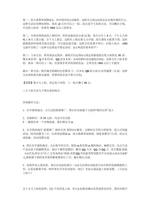4种快速升钻方法