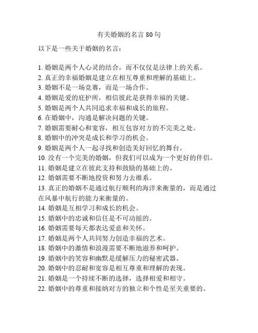 有关婚姻的名言80句