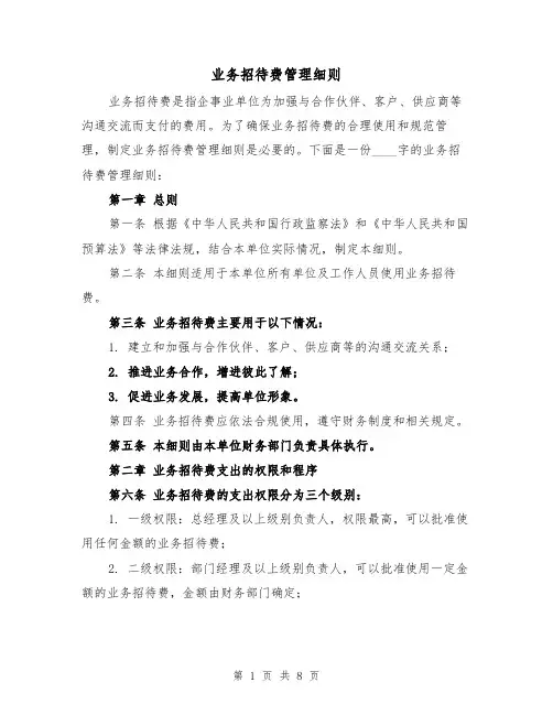 业务招待费管理细则（四篇）