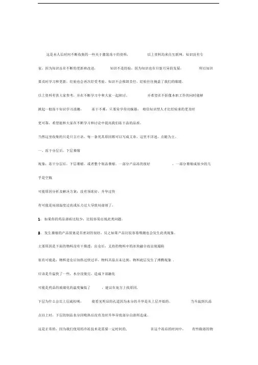 冻干常见问题