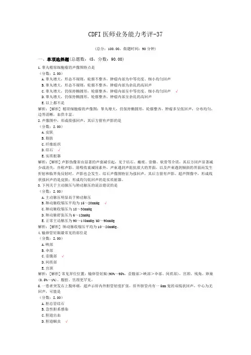 CDFI医师业务能力考评-37