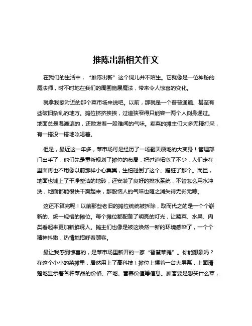 推陈出新相关作文