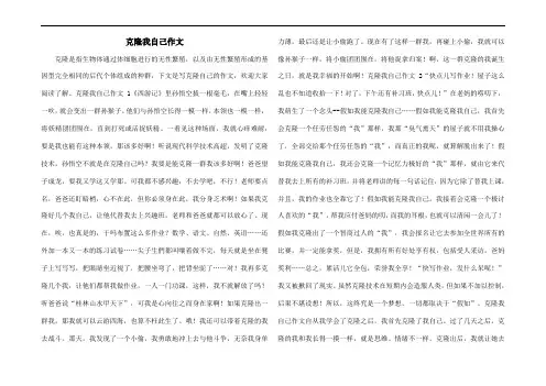 克隆我自己作文