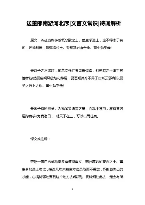 送董邵南游河北序-文言文常识-诗词解析 