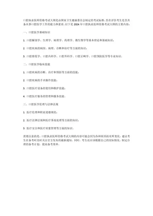 2024年口腔执业医师资格考试大纲