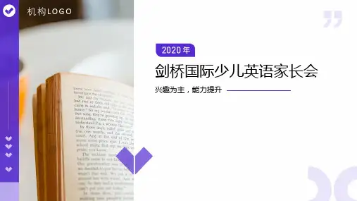 培训班(辅导班)剑桥国际少儿英语期末续班家长会