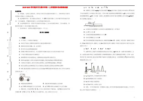 重庆市巴蜀中学2018_2019学年高一物理上学期期末考试试题(含解析)