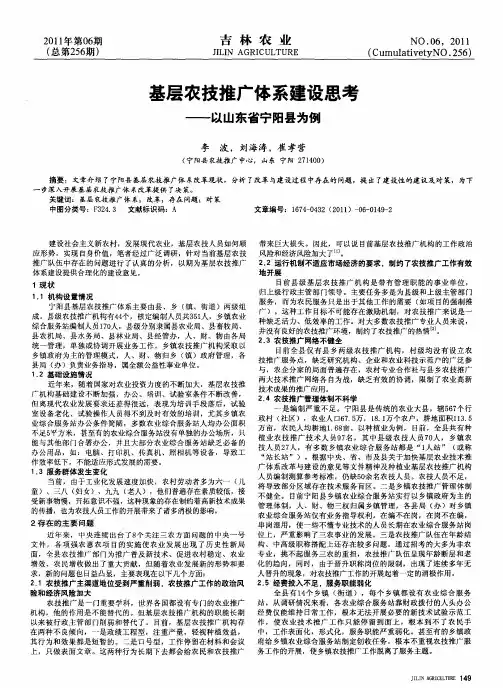基层农技推广体系建设思考——以山东省宁阳县为例
