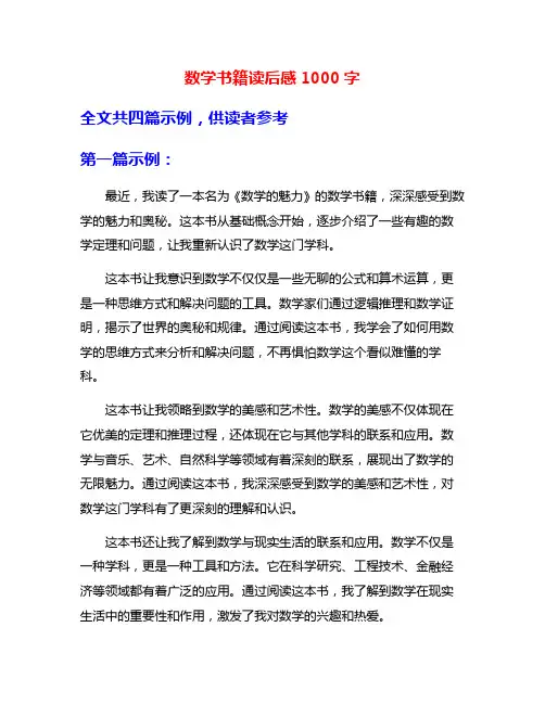 数学书籍读后感1000字