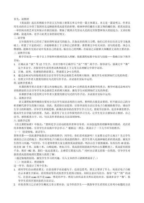 《莫高窟》说课稿