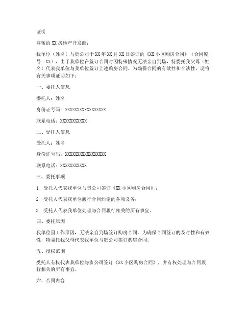 父母代签购房合同的证明