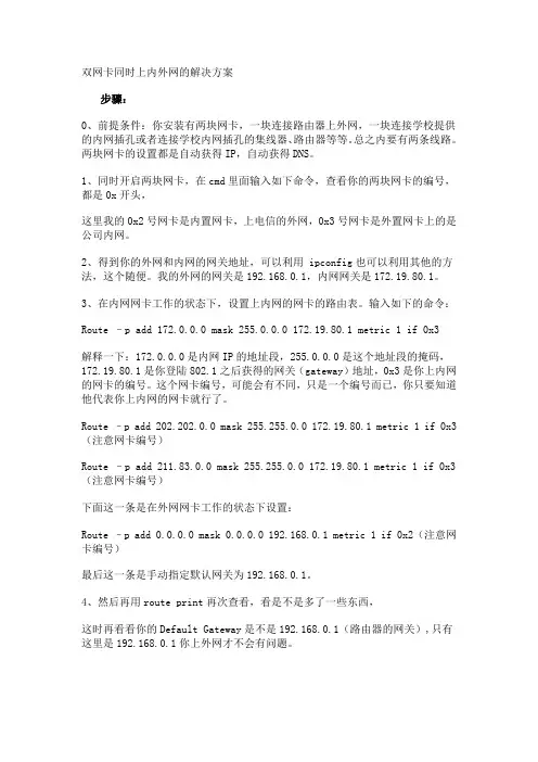 双网卡同时上内外网的解决方案