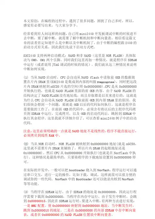 mini2440调试进不了中断解决方案