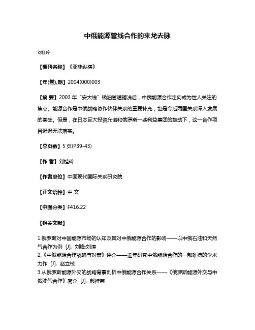 中俄能源管线合作的来龙去脉