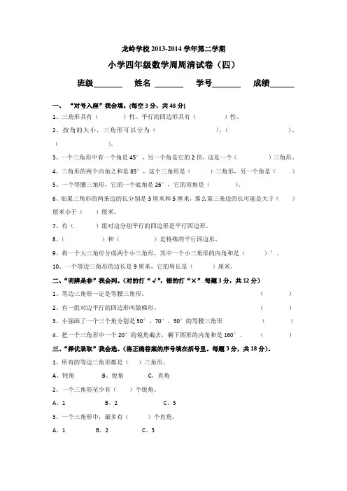 龙岭学校四年级数学周周清试卷(四)