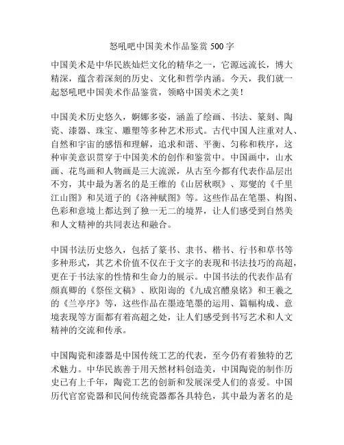 怒吼吧中国美术作品鉴赏500字