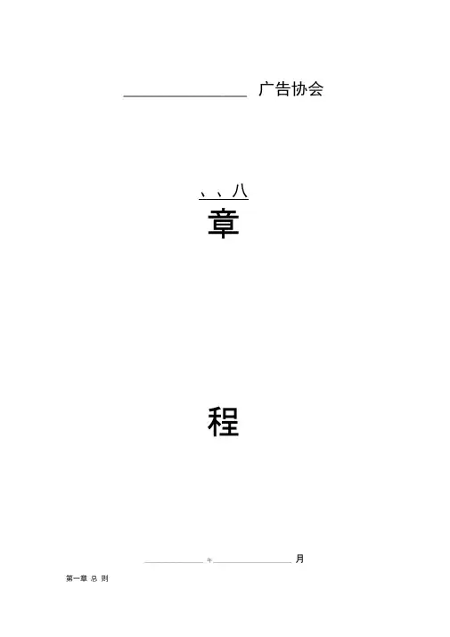 音乐家协会章程