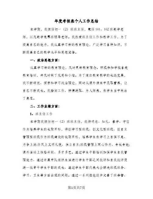 年度考核表个人工作总结(3篇)