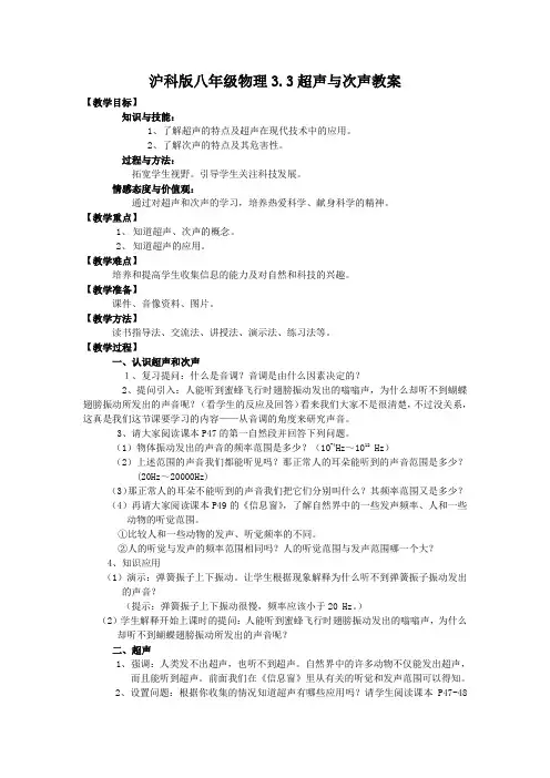 沪科版八年级物理全册教案：3.3超声与次声