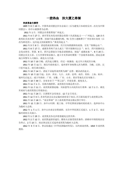 辛亥革命大事件