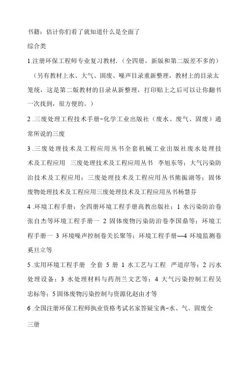 注册环保考试书籍 (1)
