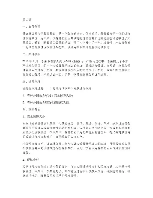 景区法律案件案例分析(3篇)