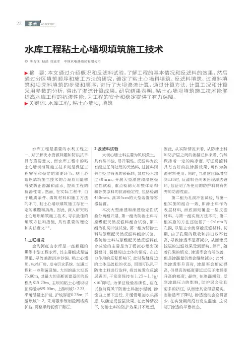 水库工程粘土心墙坝填筑施工技术